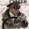 Великий Гэтсби Фрэнсис Скотт Фицджеральд