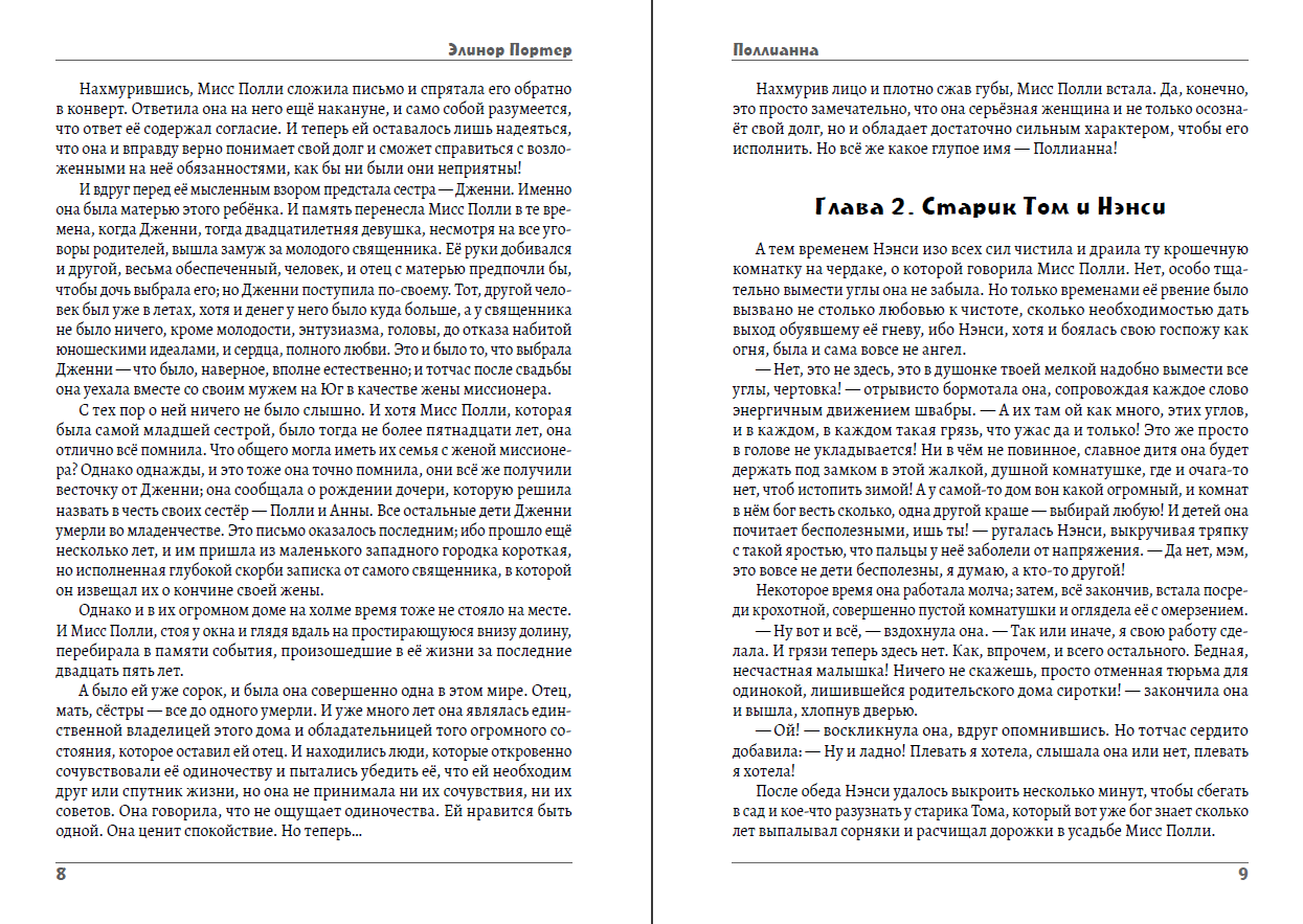 Поллианна Элинор Портер