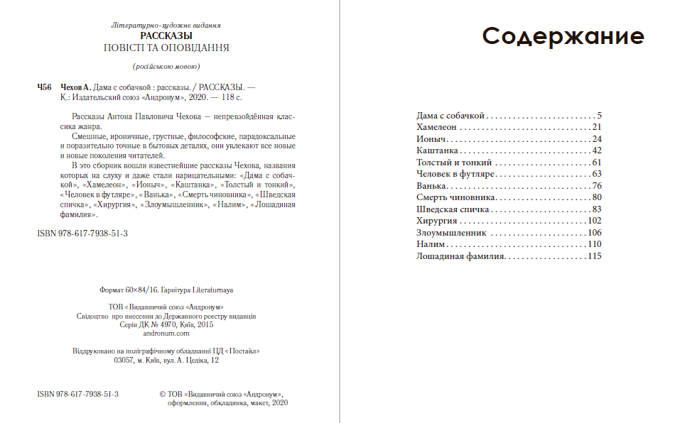 Дама с собачкой— рассказы Антон Павлович Чехов