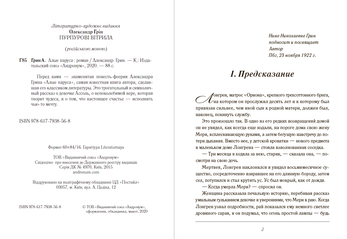 Алые паруса Александр Грин