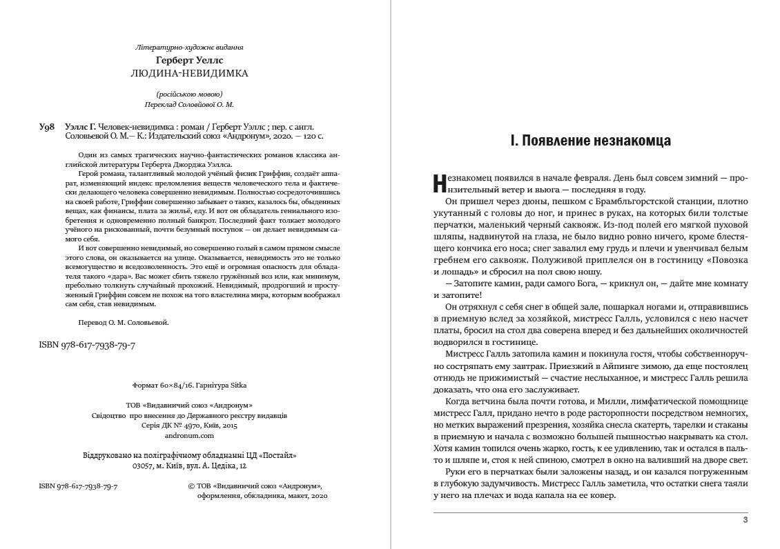 Человек-невидимка Герберт Уэллс