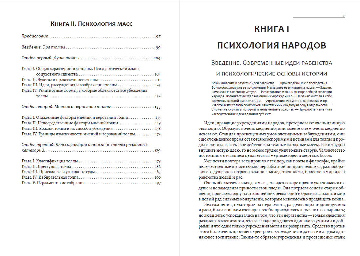 Психология народов и масс Гюстав Лебон (Гюстав Ле Бон)