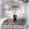 СЕКРЕТИ МОТИВАЦІЇ Наука про те, як… – Уоллес Уоттлз
