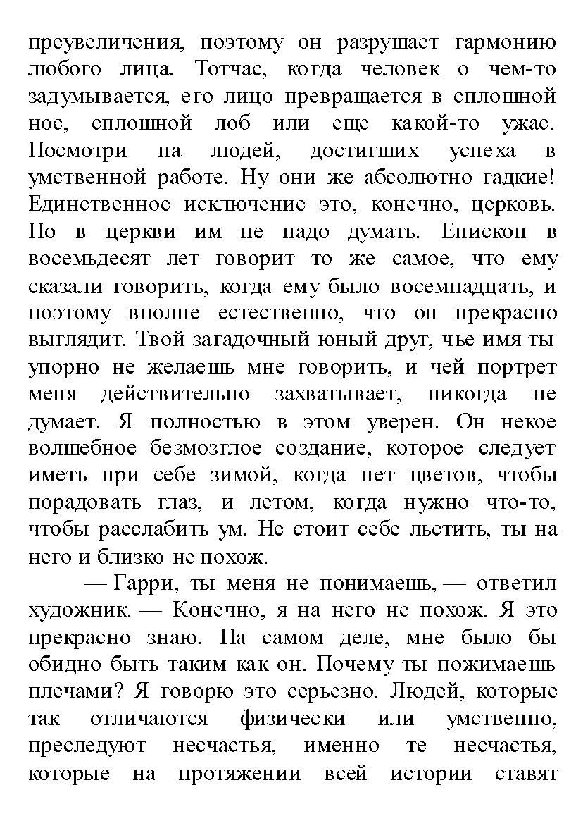 Портрет Дориана Грея Оскар Уайльд (Иллюстрированное издание) ebook Формат PDF, EPUB, FB2